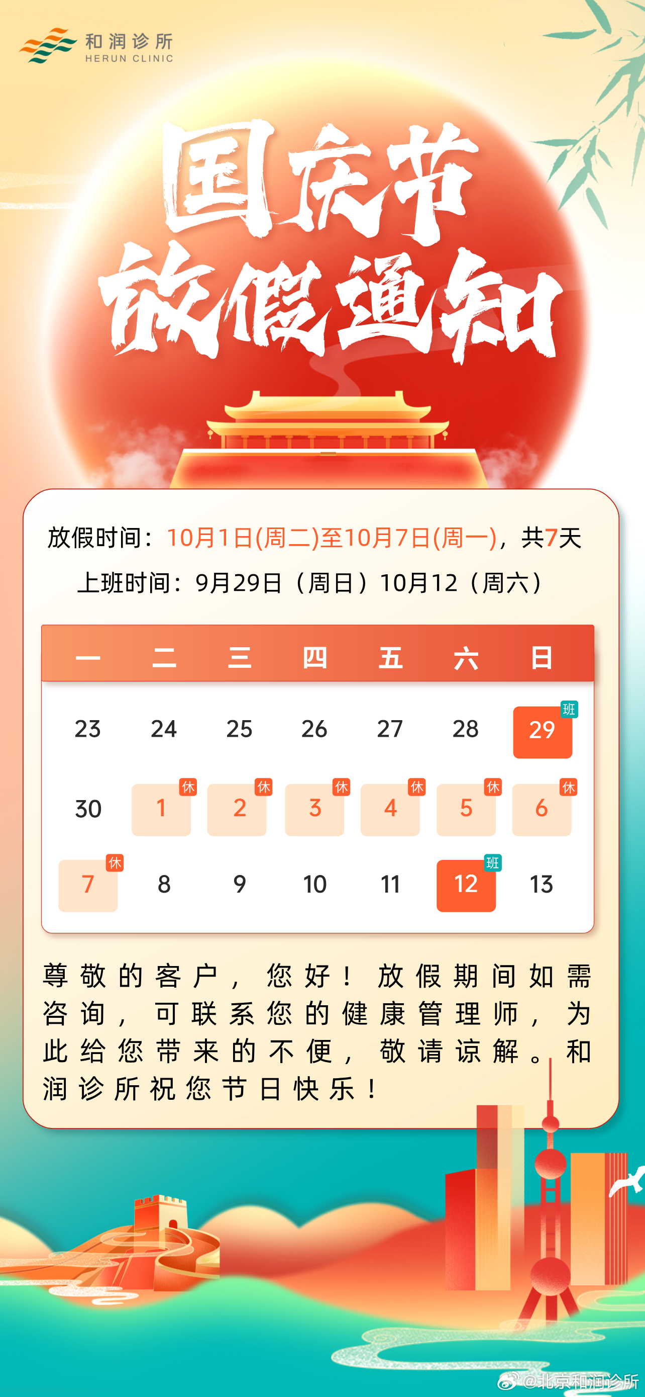 今年国庆放假通知出炉，全民共庆美好时光