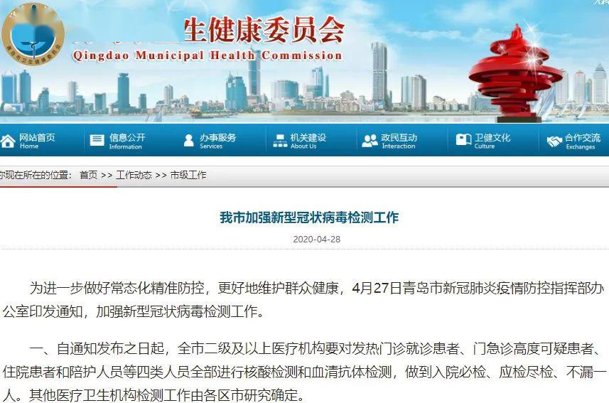 青岛全面加强疫情防控，核酸检测最新通知保障市民健康安全