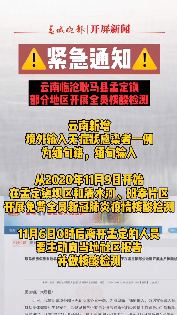 孟定疫情最新通知公告