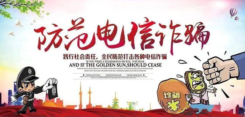 电信网诈骗最新动态与应对策略揭秘