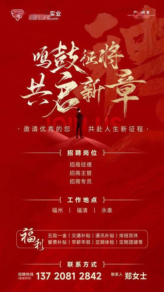 铸福公司最新招聘动态与人才发展战略深度解析