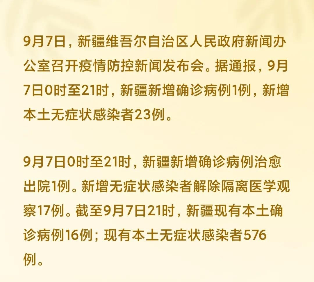 新疆疫情最新概况与应对策略