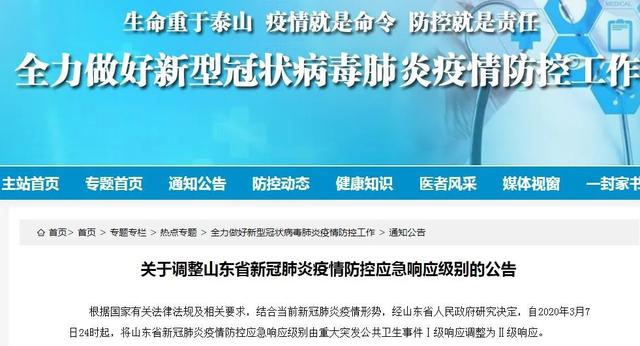 山东最新疫情动态，全面应对，守护家园安宁