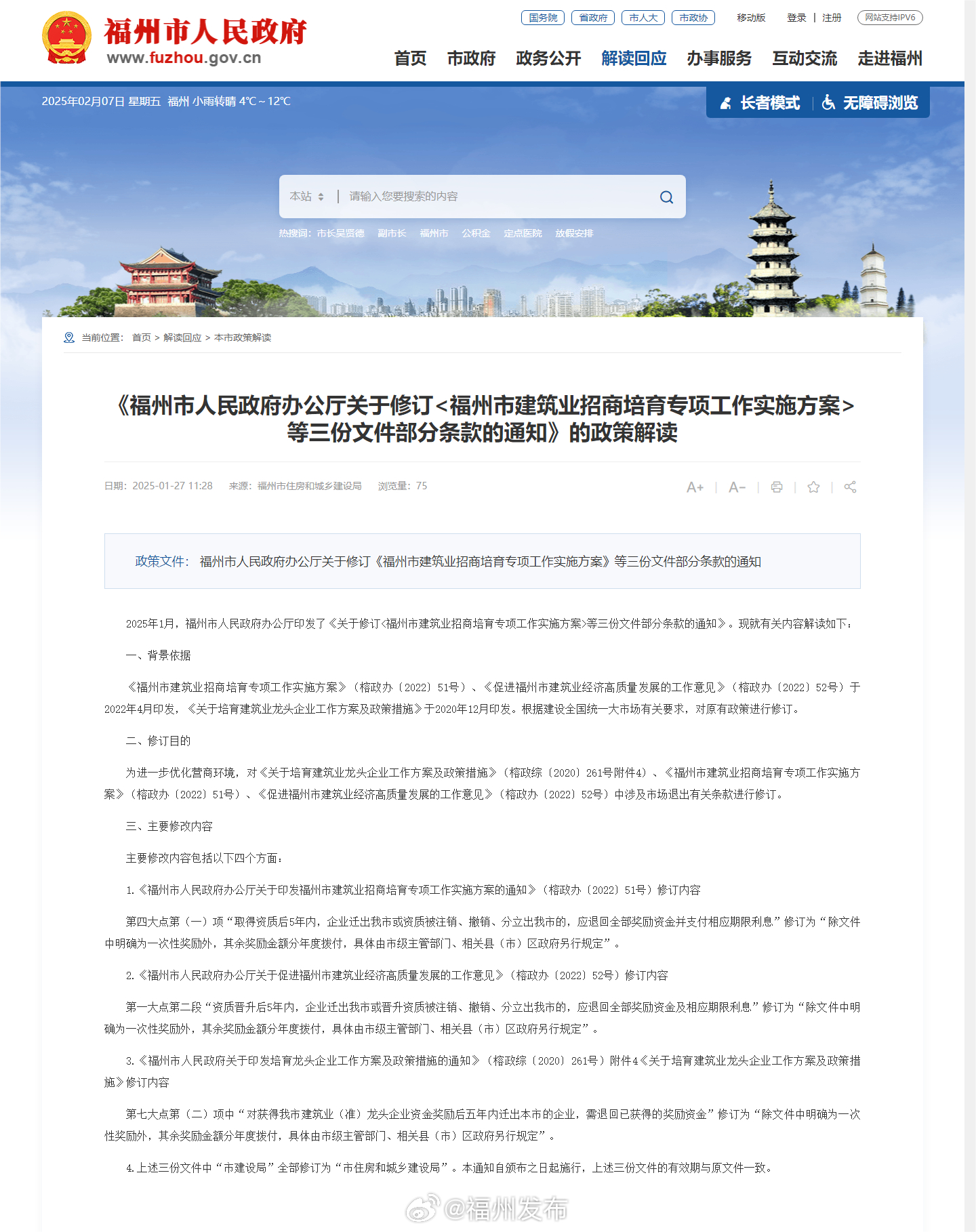 福州省政府发布最新通知，全力推动城市更新与发展进程