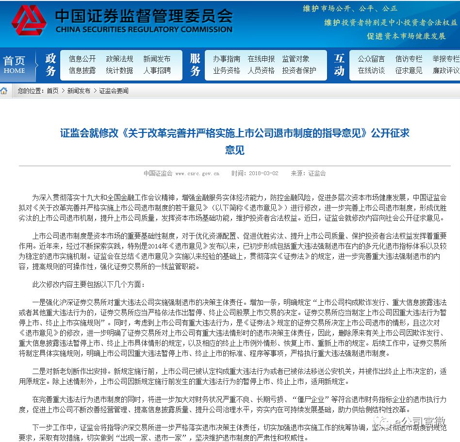 股票退市最新标准解读及应对策略