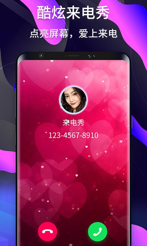 来电秀最新版，个性化通讯，趣味无限