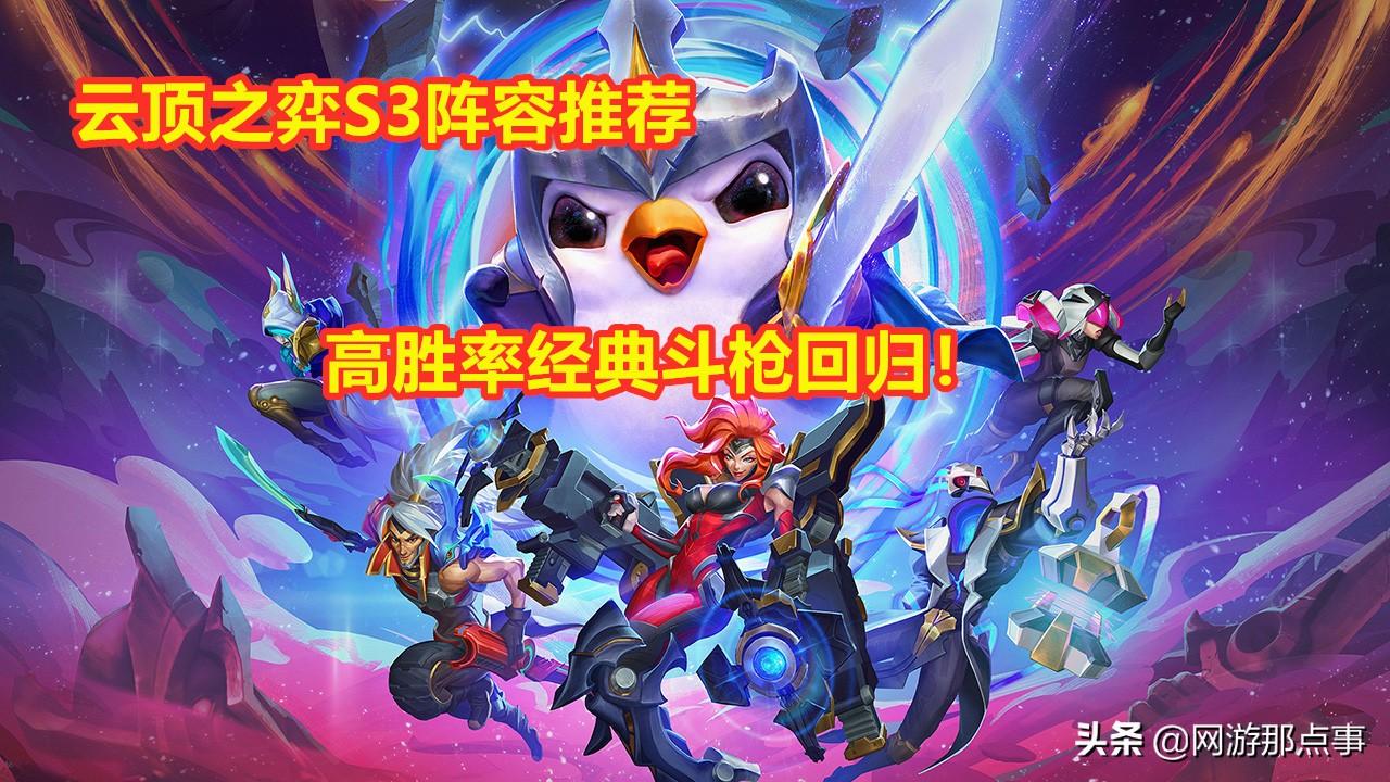 S3最新阵容，引领赛场风潮的无敌组合揭秘