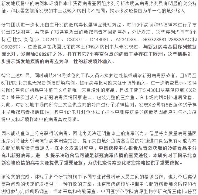 北京疫情最新源头分析揭秘
