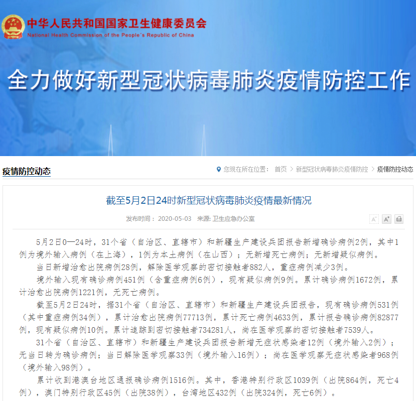 新型病毒疫情最新通报，全球防控形势更新