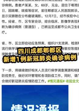 成都最新肺炎疫情通报，全民共克时艰，坚决应对疫情挑战