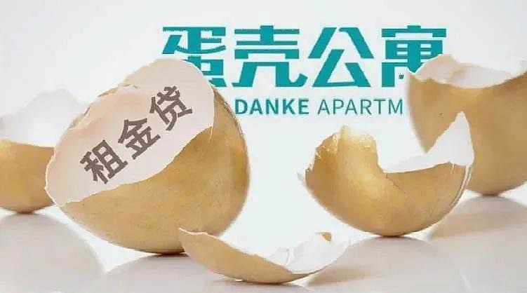 蛋壳租金贷最新状况深度解析