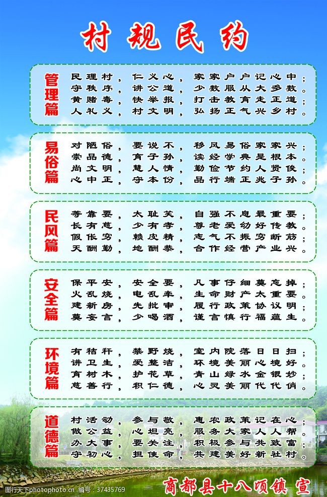 最新村规民钓，塑造乡村新风貌的引领之路