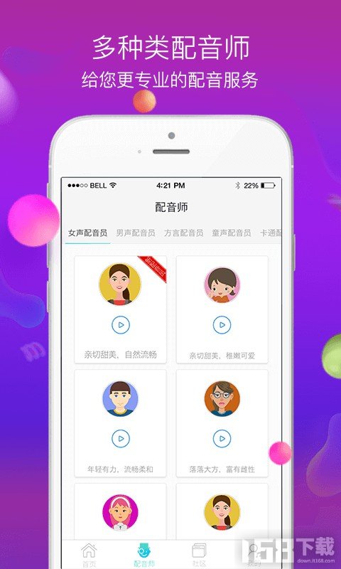配音师最新版，声音艺术的无限魅力探索