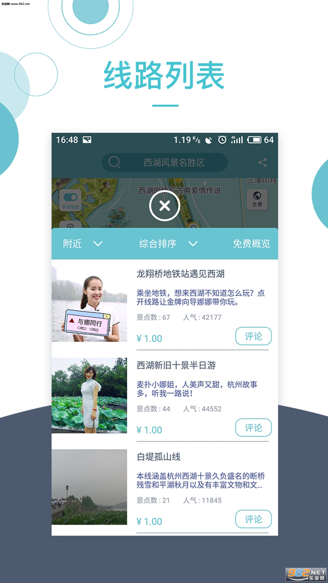 捧导游最新版，重塑旅游体验的核心力量