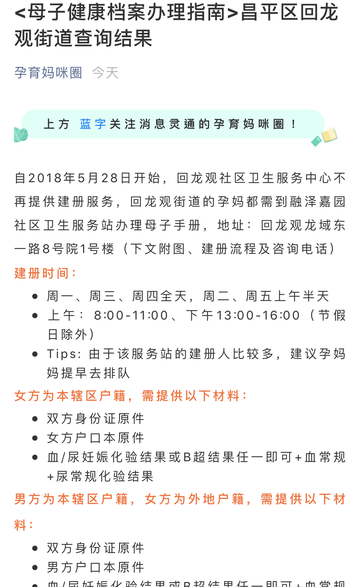北京最新建档流程详解解析