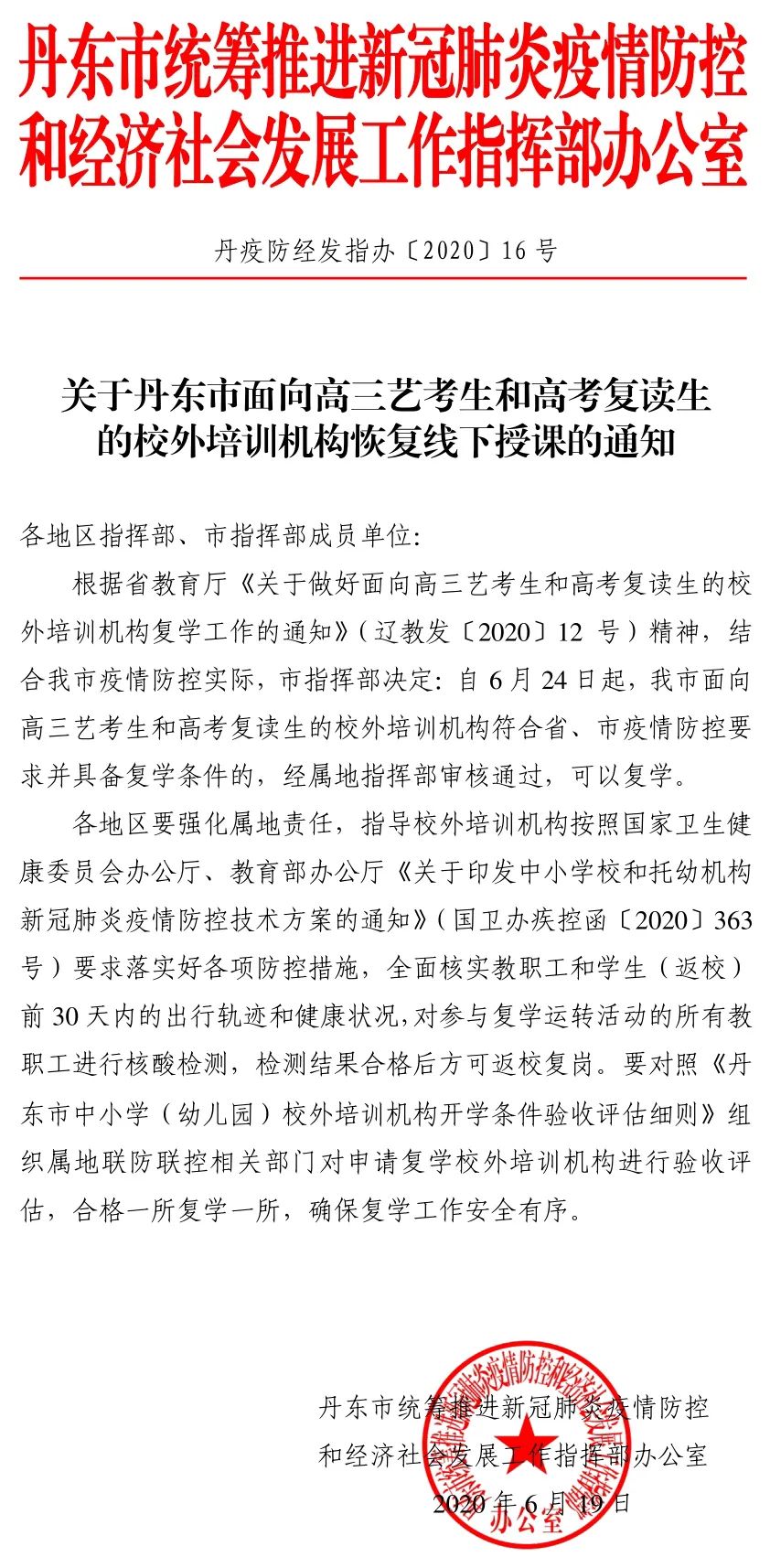 指挥部战略调整通知，共创辉煌未来