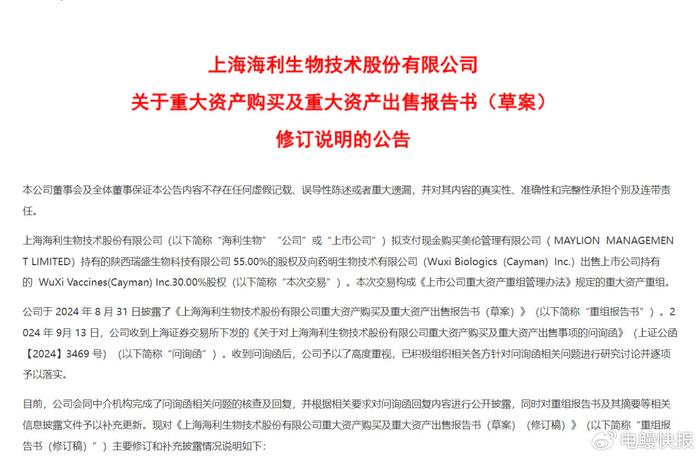 海利生物最新公告深度解读