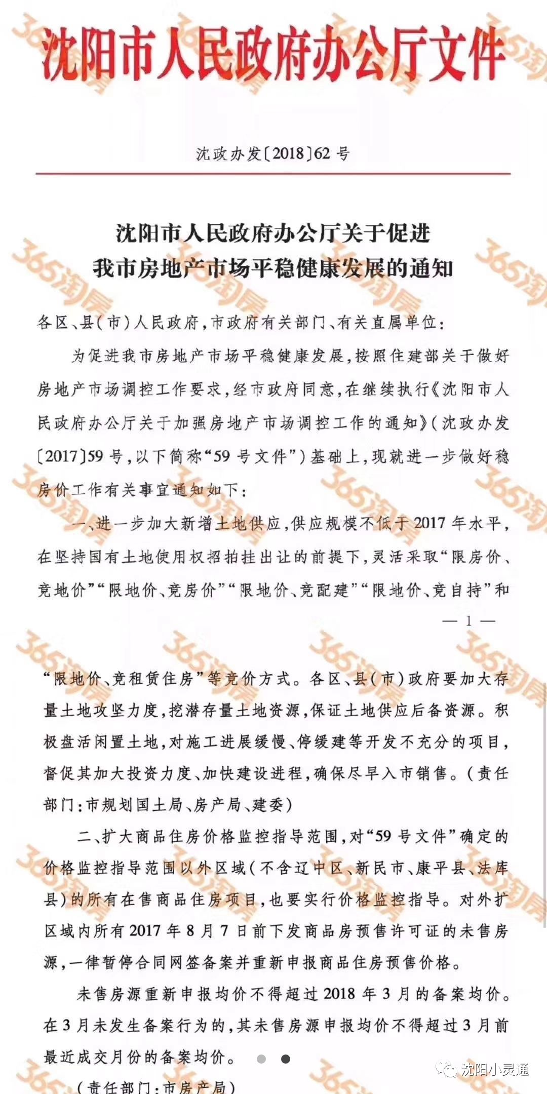 沈阳新文件引领城市腾飞之路