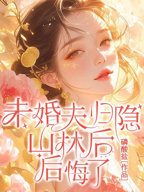 甄真最新章节，奇幻未知世界的探索之旅