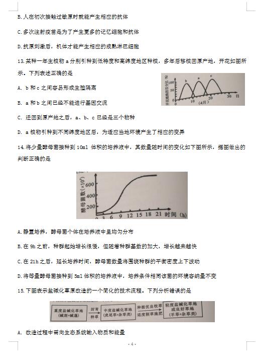 浙江高考生物最新概述解析