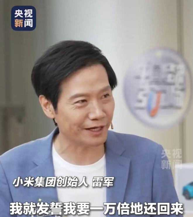 雷军直播揭秘，成功背后的故事与奋斗历程