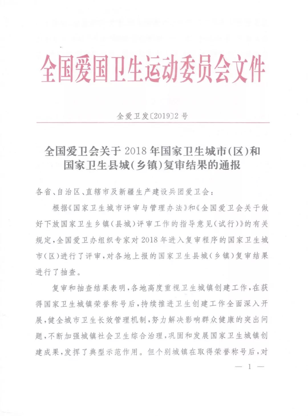 国卫复审最新通知发布，影响广泛展开