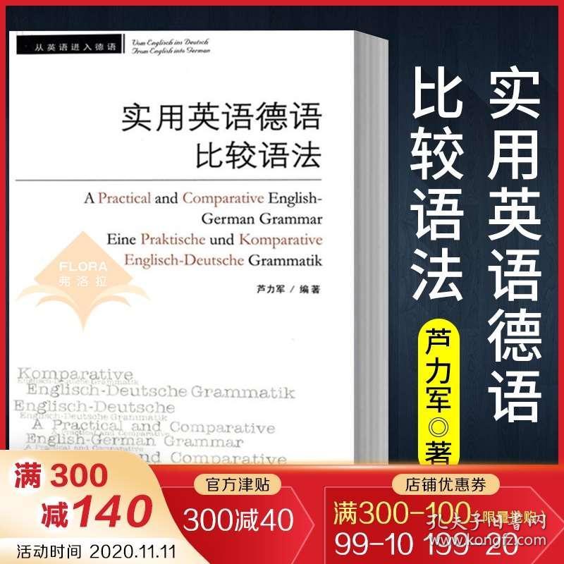 最新德语与英语对比语法研究综述
