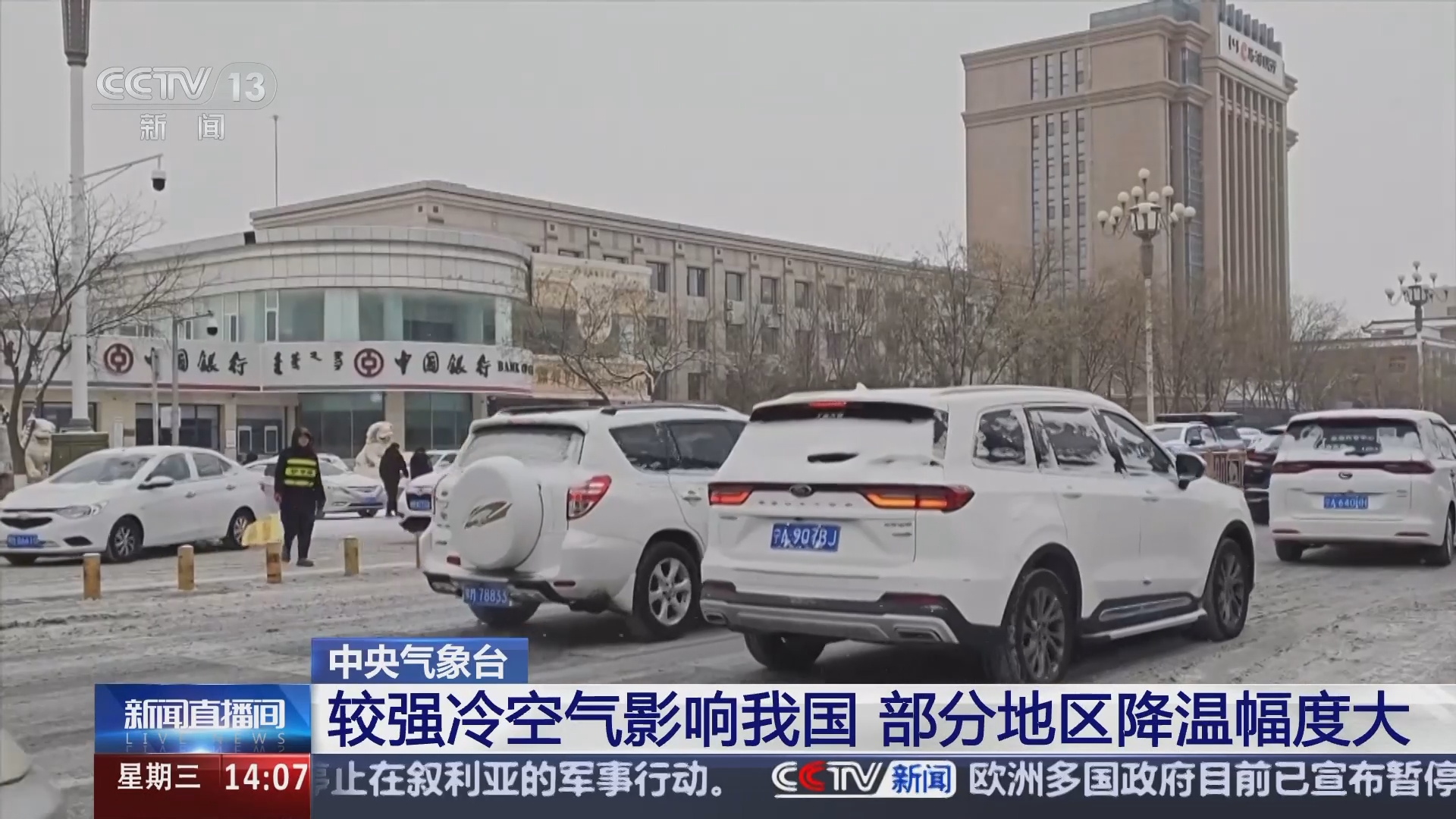 冷空气影响广泛，警惕防范最新报道