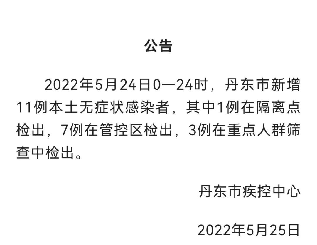 丹东最新病例，坚守与希望的抗疫前线
