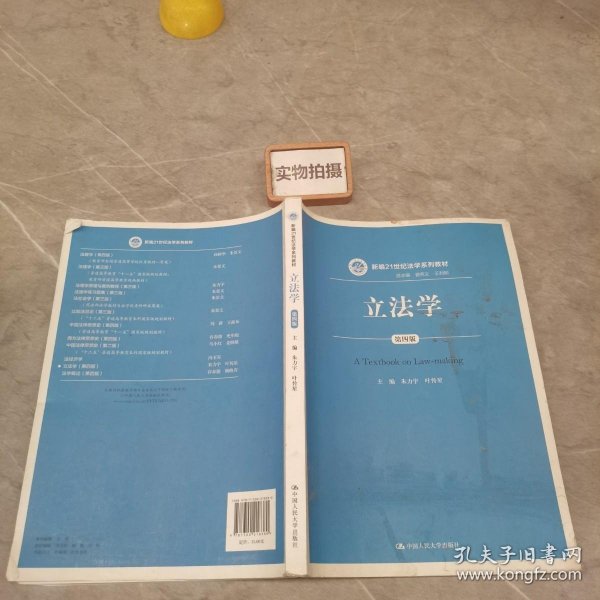 立法学最新版，理论与实践深度融合探究