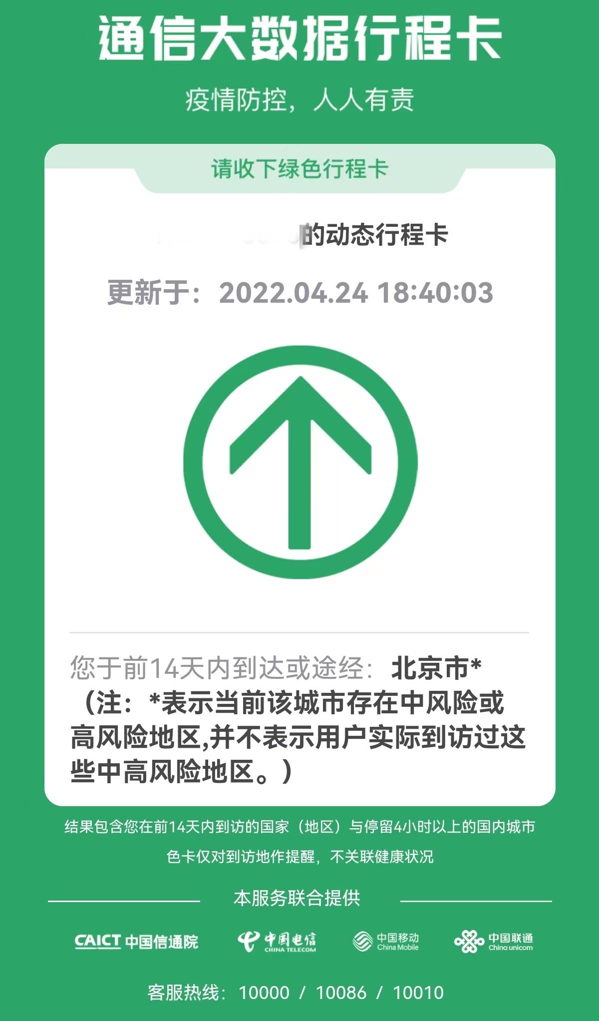 北京疫情数据下载，了解疫情现状，掌握防控动态