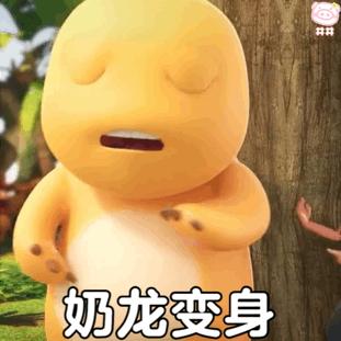 奶龙最新版，未知世界的探索好伙伴