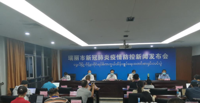 云南瑞丽最新疫情形势分析
