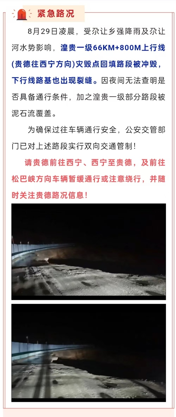 西宁高速最新封路消息及其社会影响分析