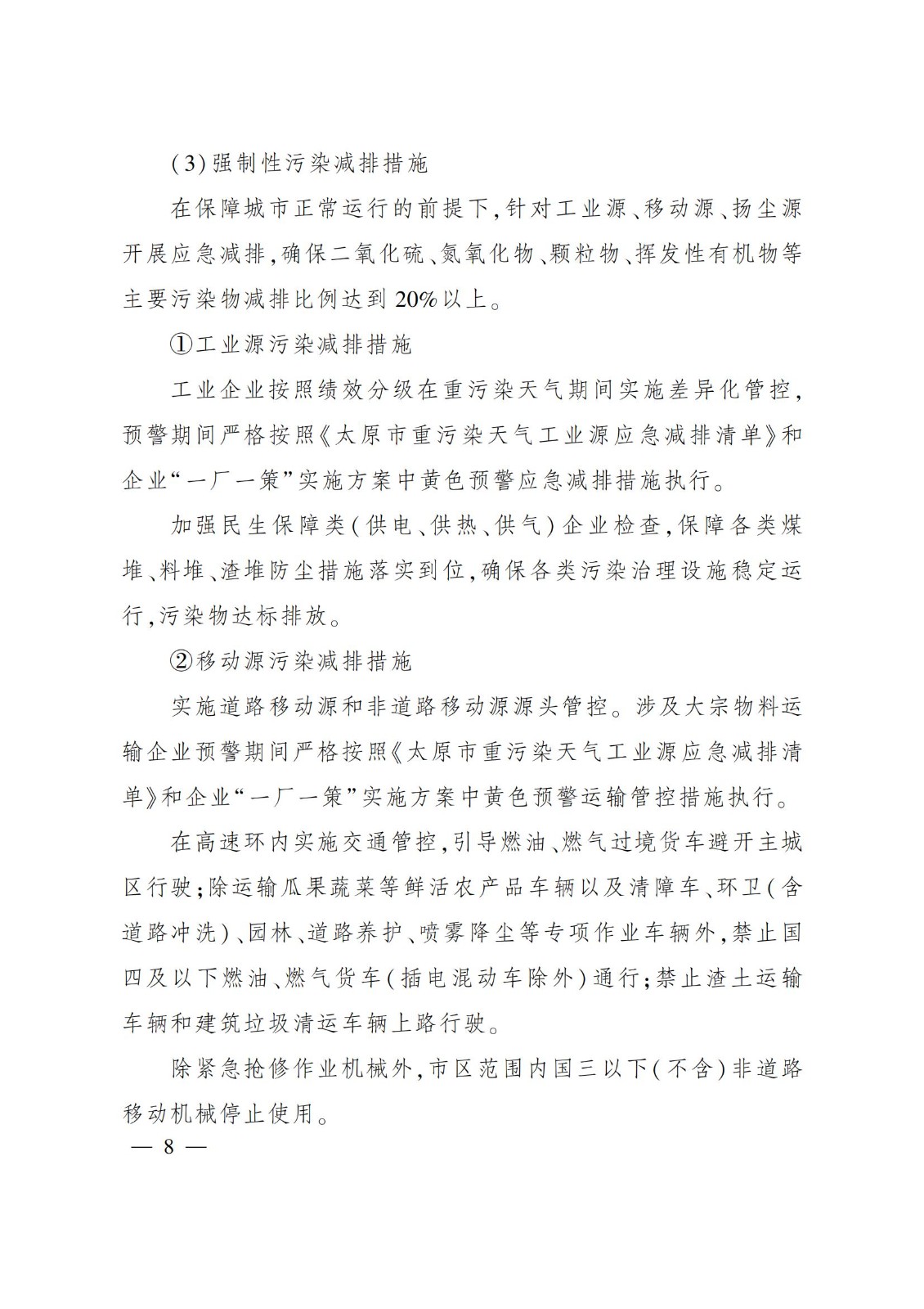太原重污染天气最新通告发布