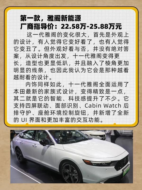 全新第11代雅阁落地细节揭秘与特色概览