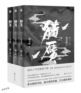 柳下挥小说最新动态，引领玄幻新风，探索未知领域