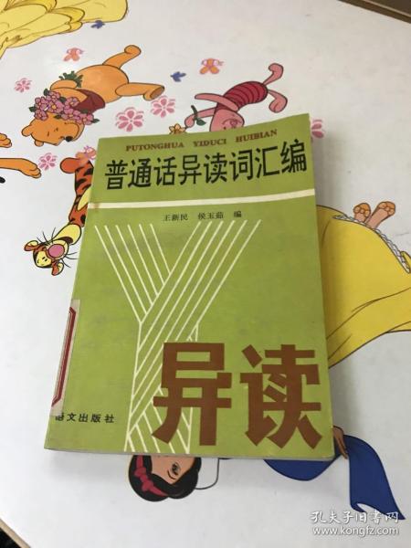 异读词最新版深度解析与应用展望展望