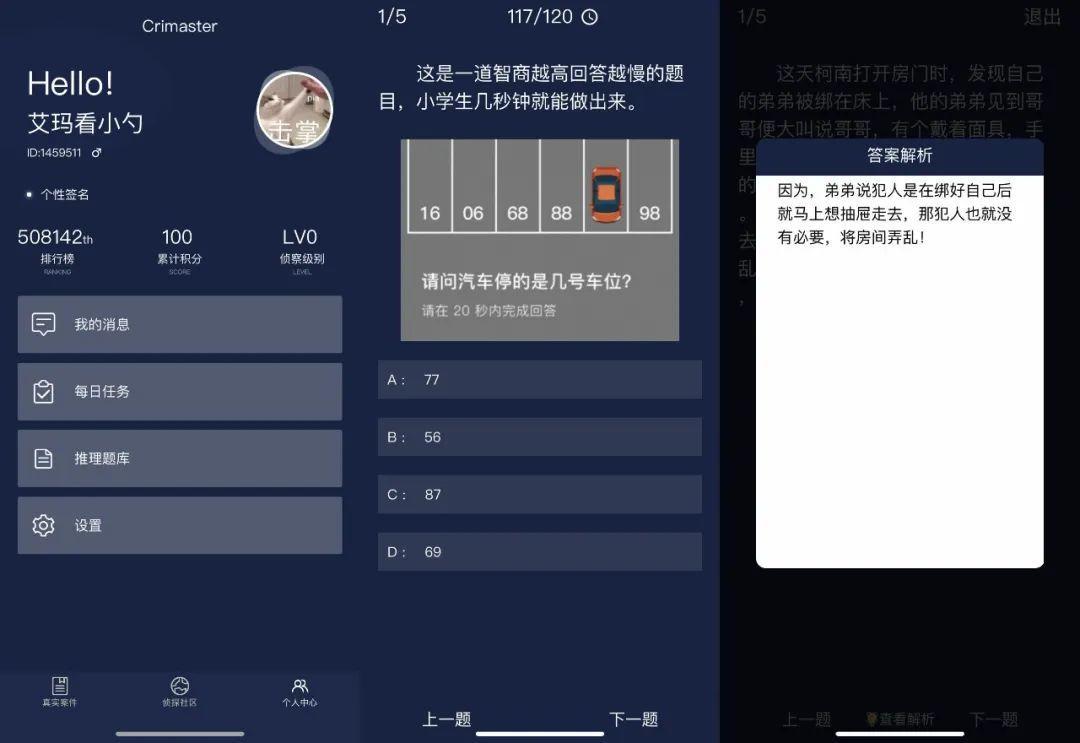 犯罪大师Crimaster最新答案详解解析