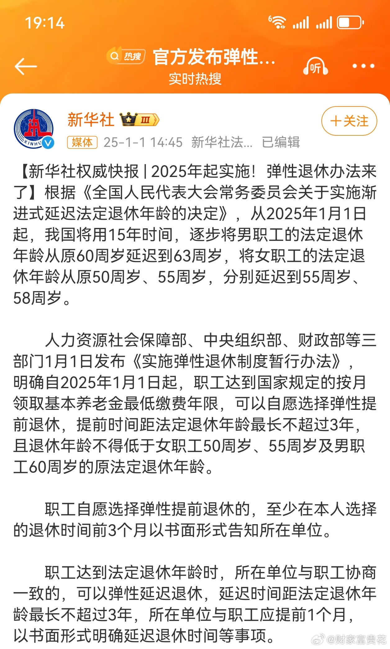 中人退休最新规定及其社会影响概述