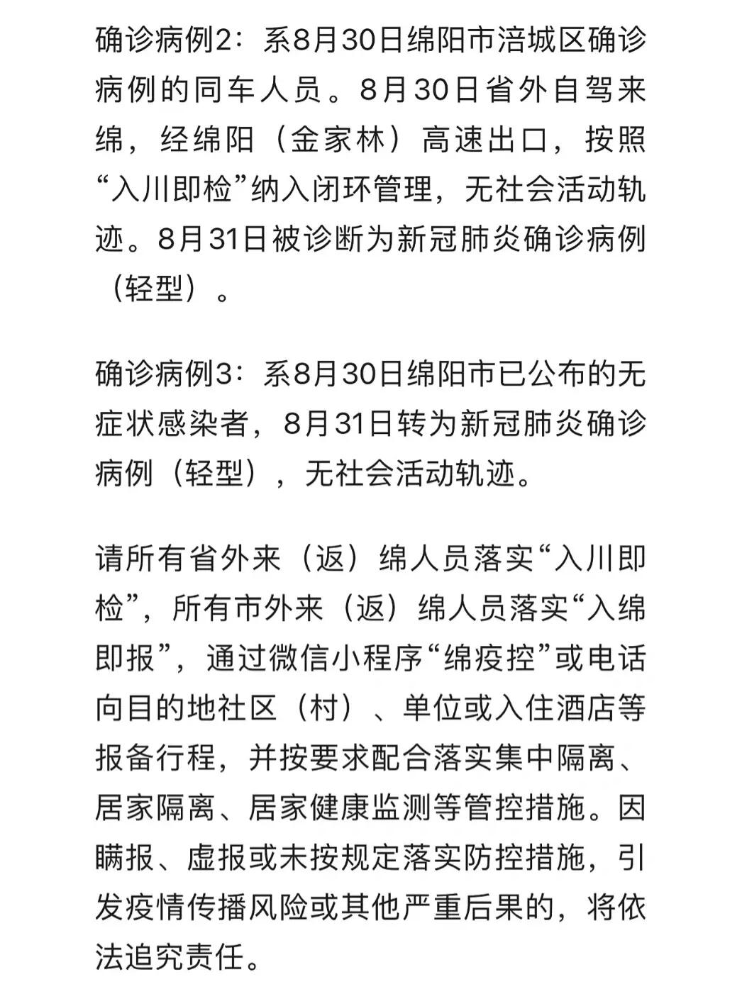 绵阳新冠疫情最新动态分析