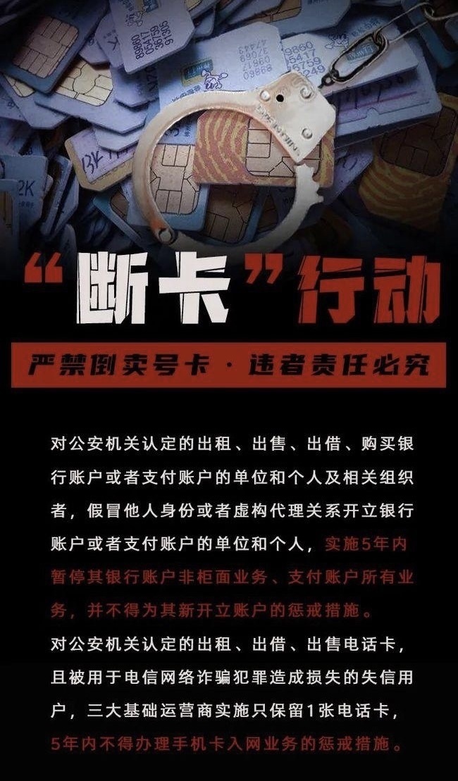 全国断卡行动，打击犯罪，捍卫公众利益