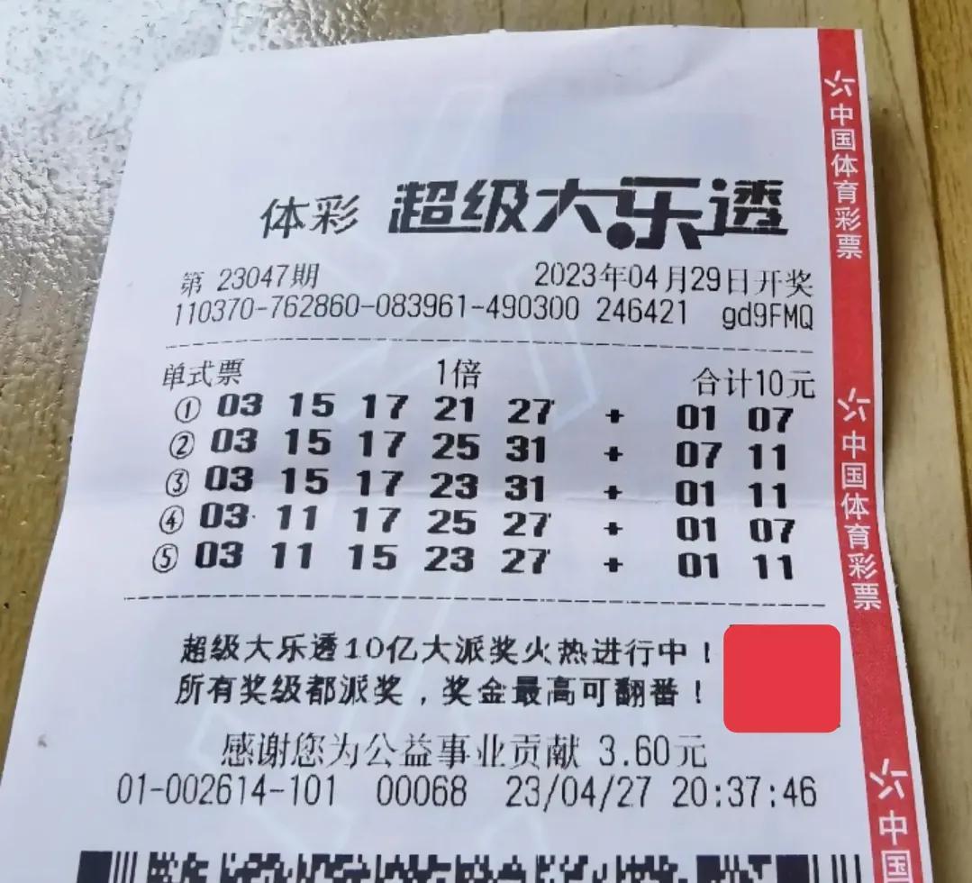 大乐透最新开奖晒票，彩民期待与激情燃烧的时刻