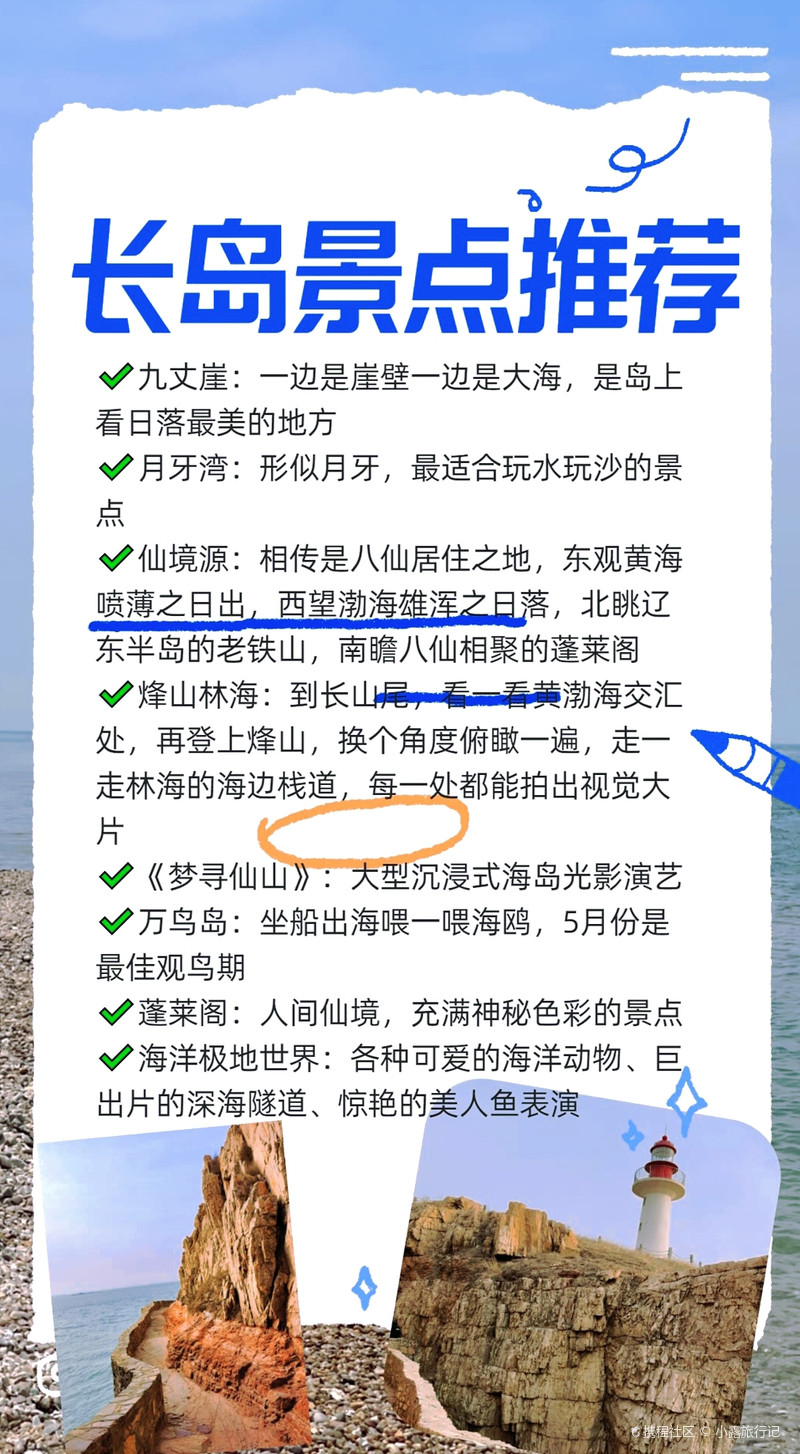 长岛风景区探秘新发现，美景再升级，体验全新升级