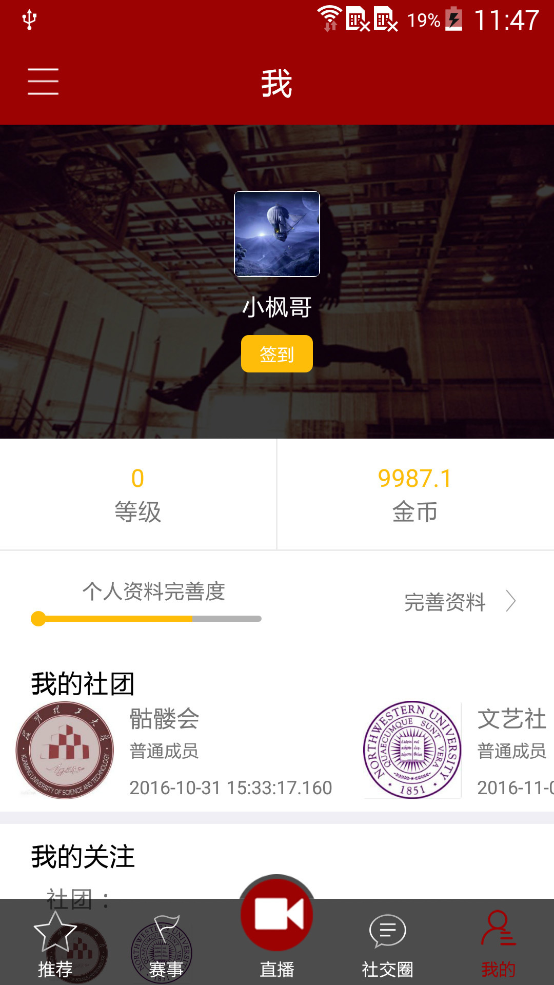 Hooball最新客户端，运动社交新时代的先锋