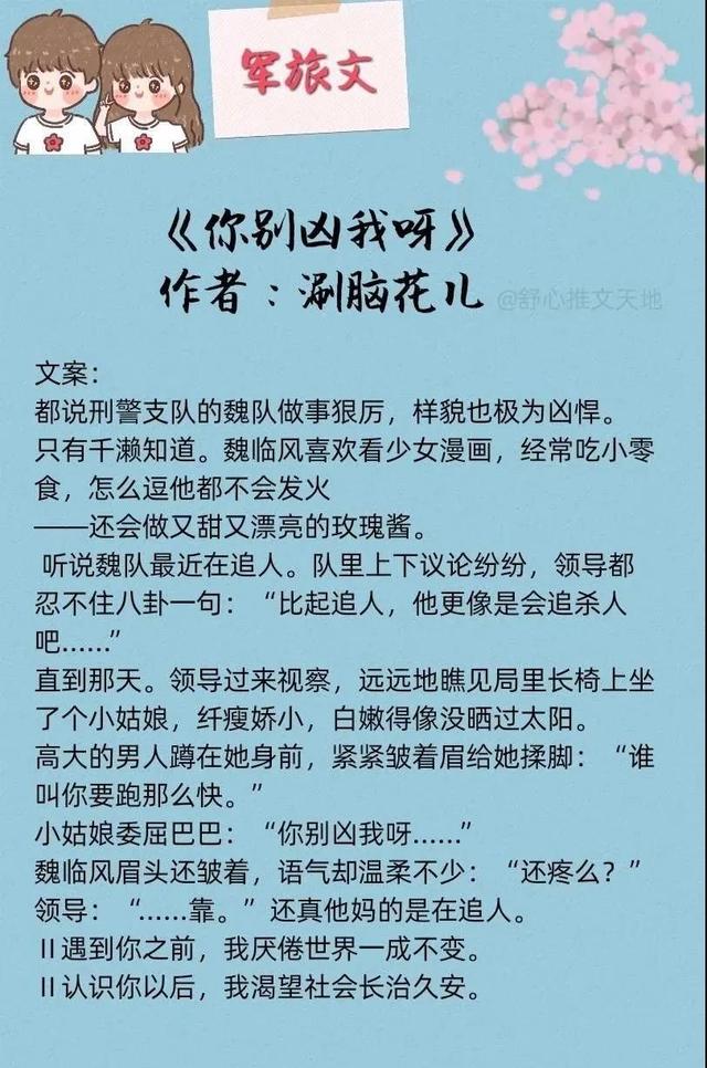 最新军旅甜文，铁血柔情铸就军魂传奇