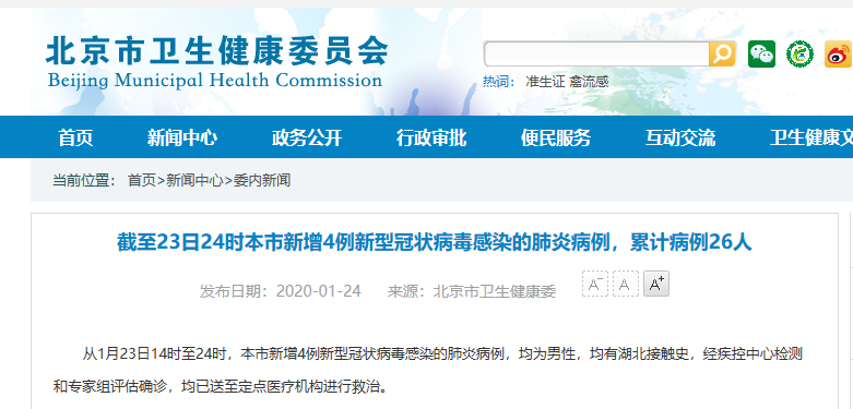 北京最新肺炎疫情新增情况分析解读