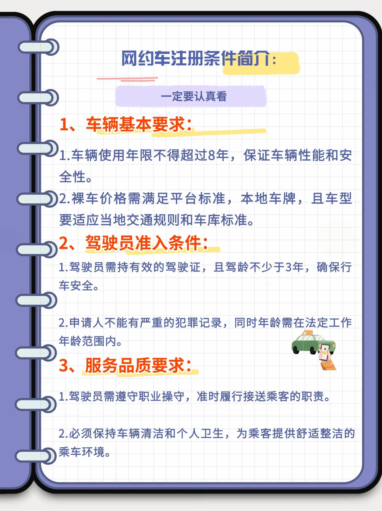 滴滴车司机新规出炉，重塑行业生态，提升服务质量保障