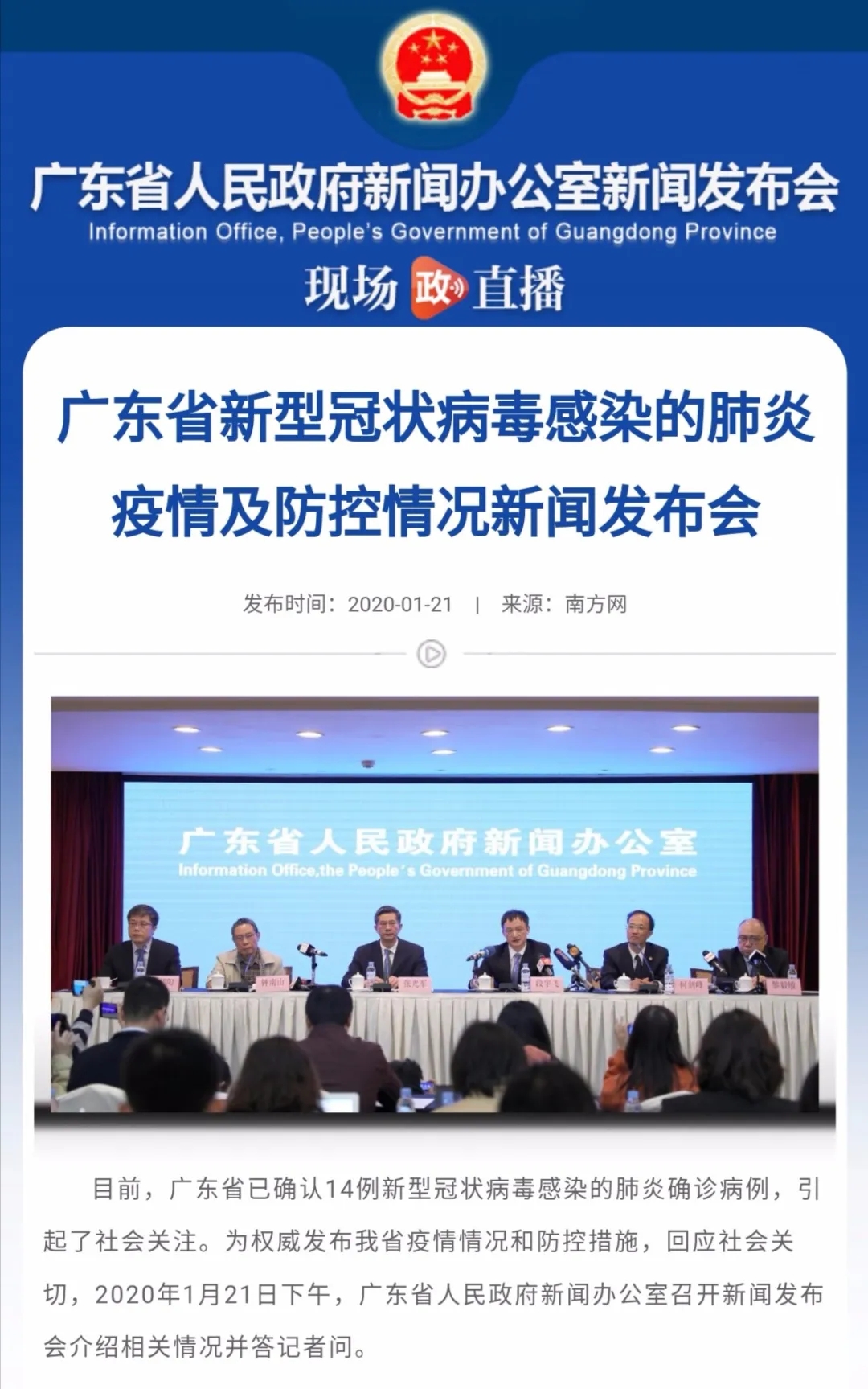 广东佛山发布最新疫情防控通告