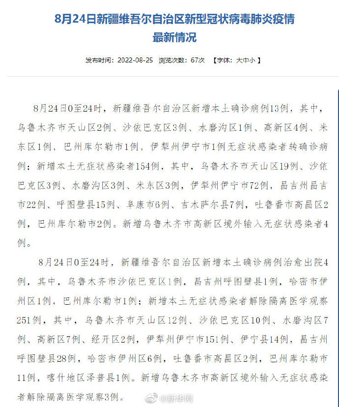 新疆最新疫情无症状概况及其影响分析